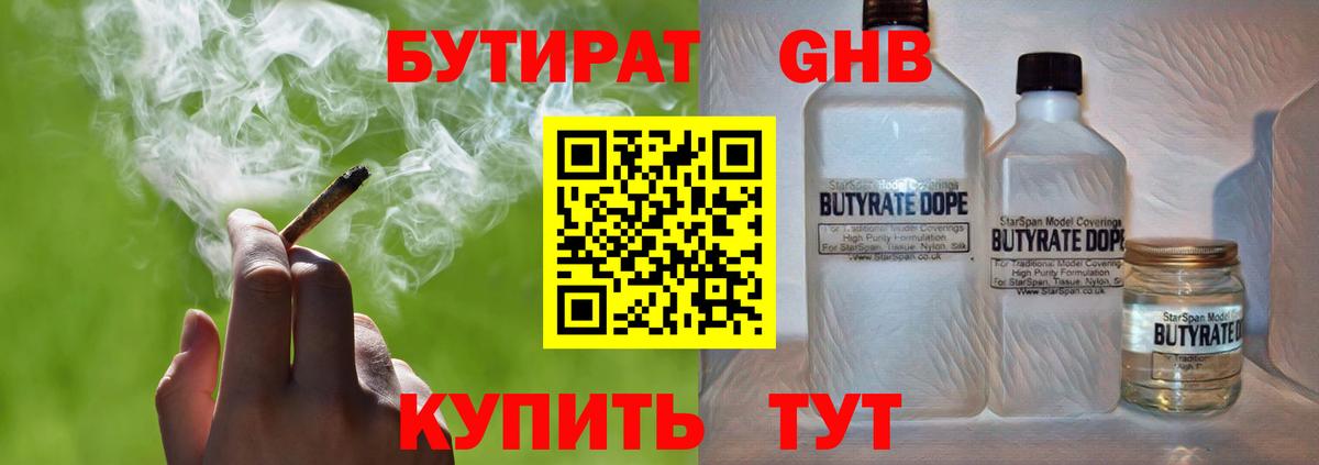 Бутират бутик  Бугуруслан 