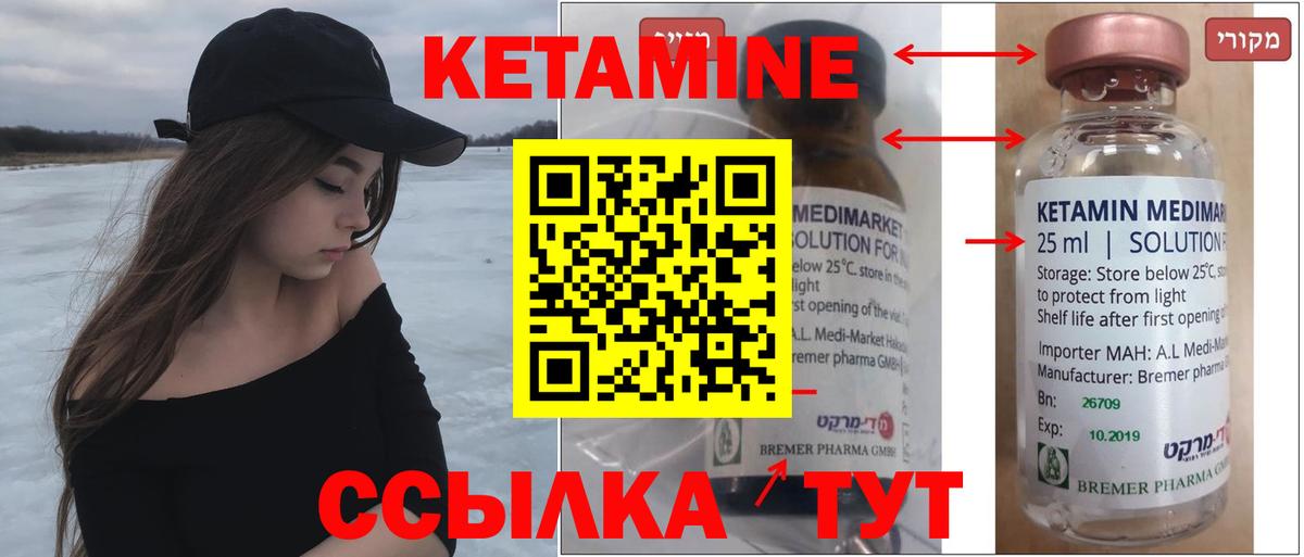 КЕТАМИН ketamine Бугуруслан