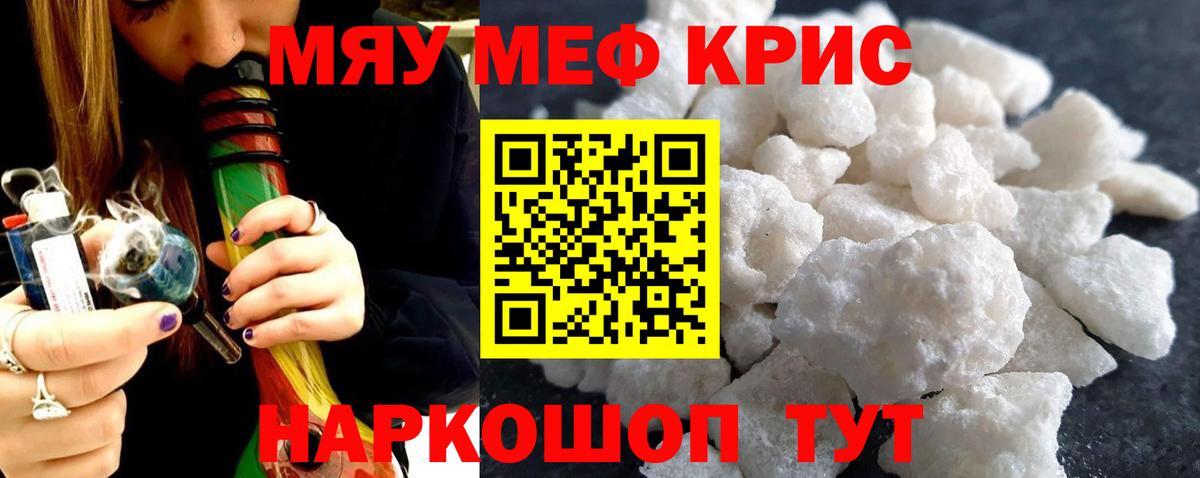 МЯУ-МЯУ мука  Бугуруслан  МЕФ  Меф кристаллы 